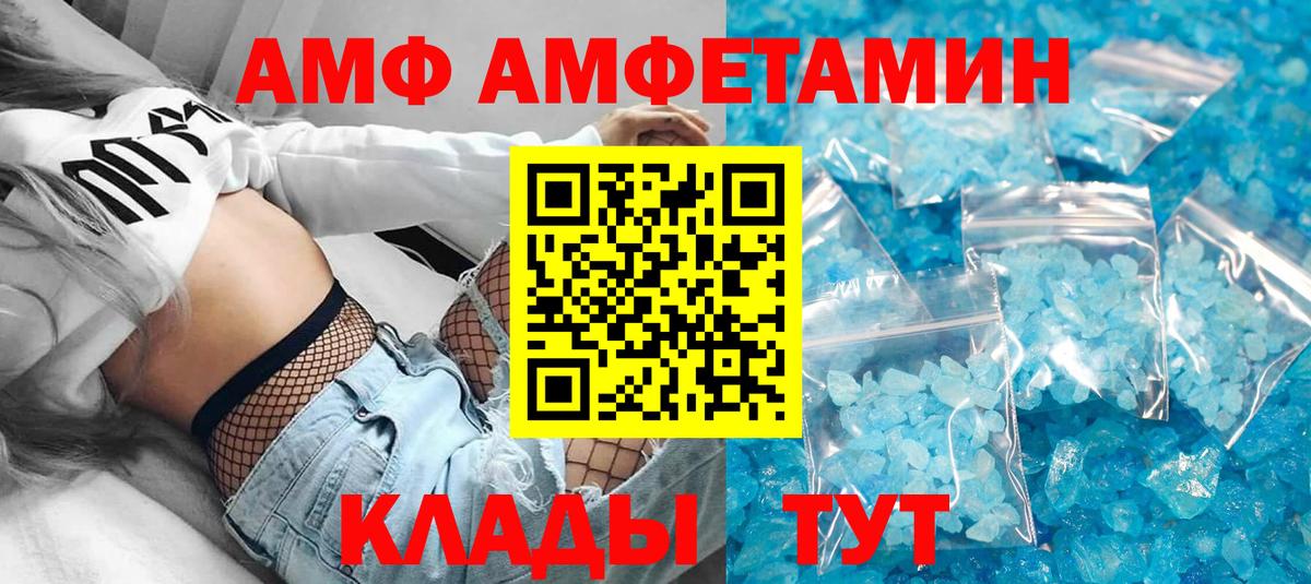 АМФ 98%  Вход с VPN  Amphetamine  Вятские Поляны 