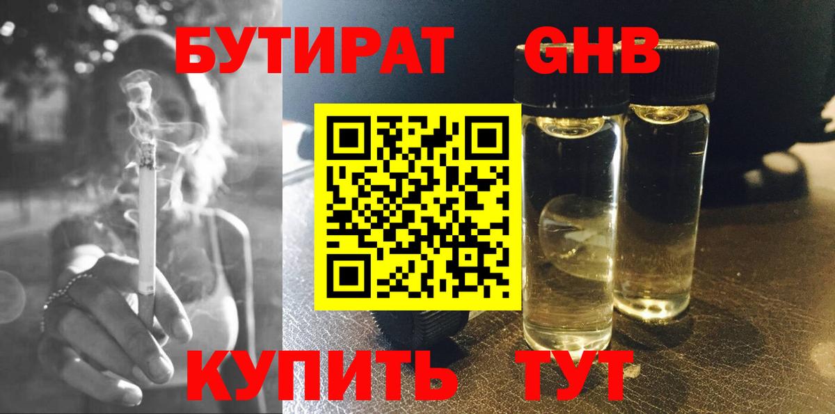 Бутират 99%  Вход с VPN  Вятские Поляны 