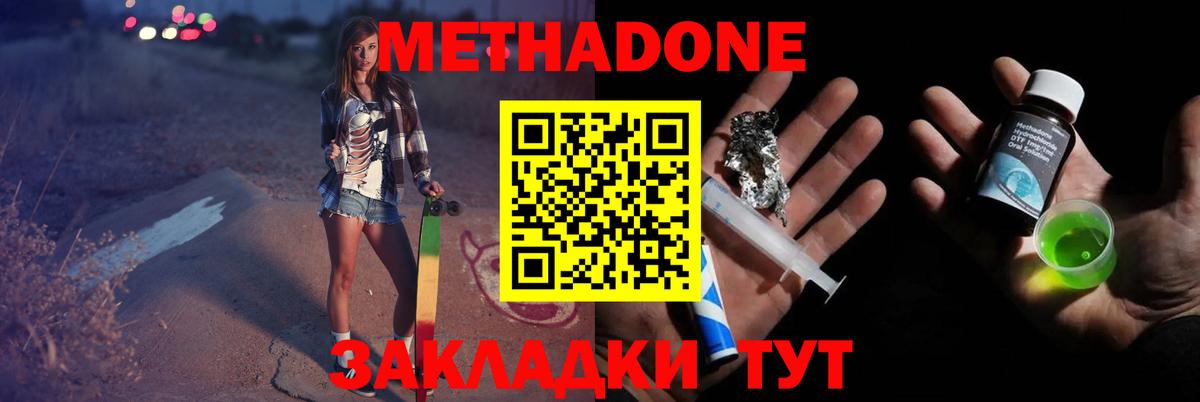 Метадон methadone  Вход с VPN  Вятские Поляны  Метадон methadone 